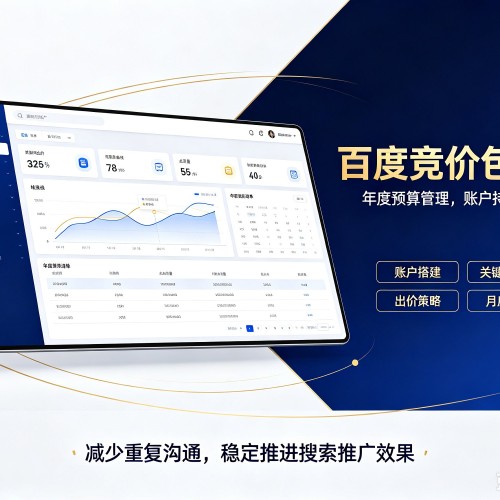 苏州百度竞价包年